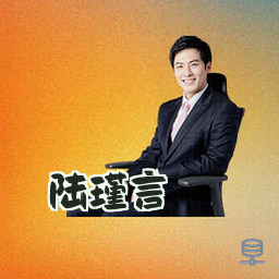 陆瑾言